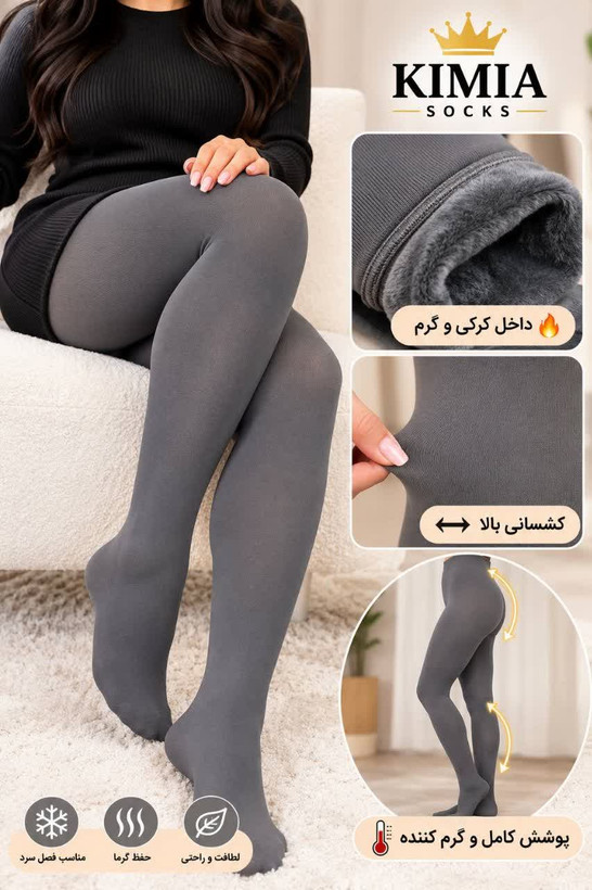 جوراب شلواری تو کرکی زنانه پنتی مدل Fashion Natural - ضخامت 240D - رنگ طوسی تیره (ذغالی)